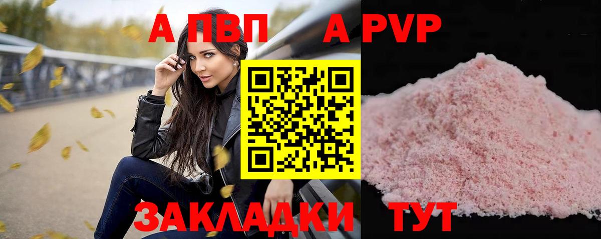 Альфа ПВП СК  A-PVP Соль  наркотики  Кувандык  Вход с VPN  Альфа ПВП Crystall 