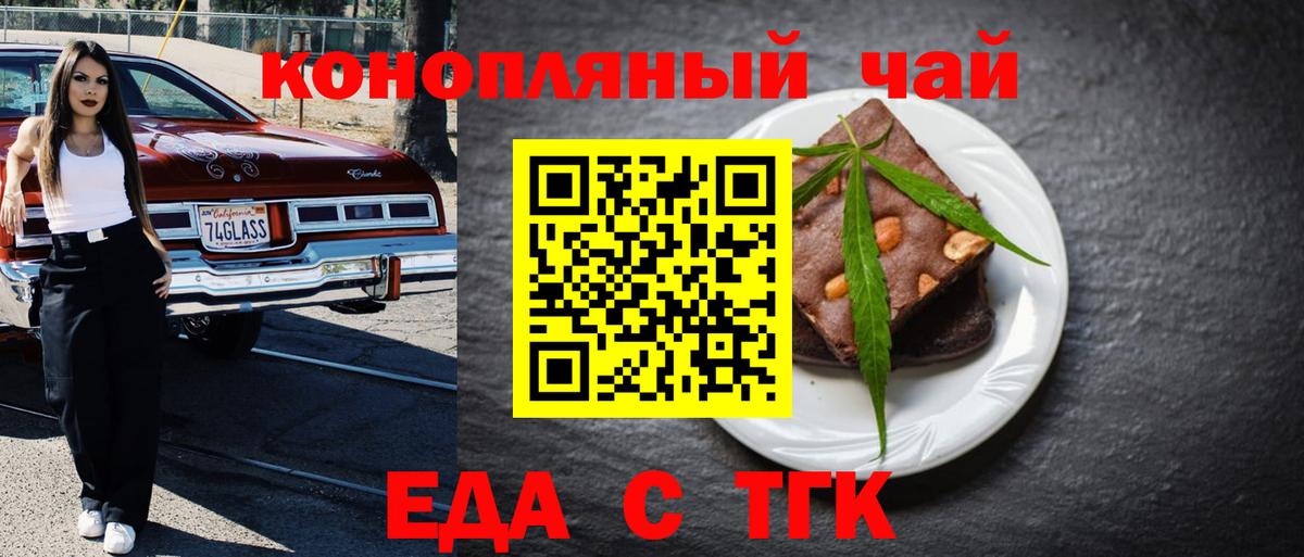 Кувандык  Печенье с ТГК конопля  Вход с VPN 