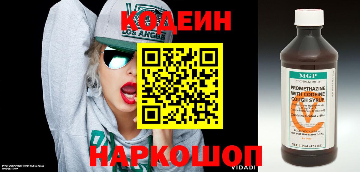 Кувандык  Кодеиновый сироп Lean Purple Drank  Вход с VPN 
