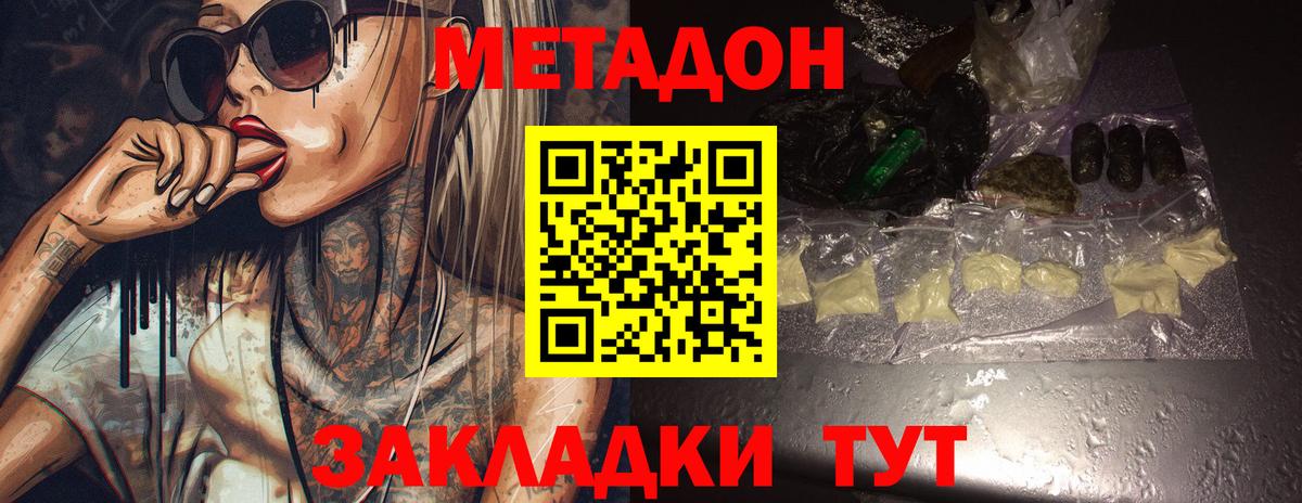 Метадон белоснежный Кувандык