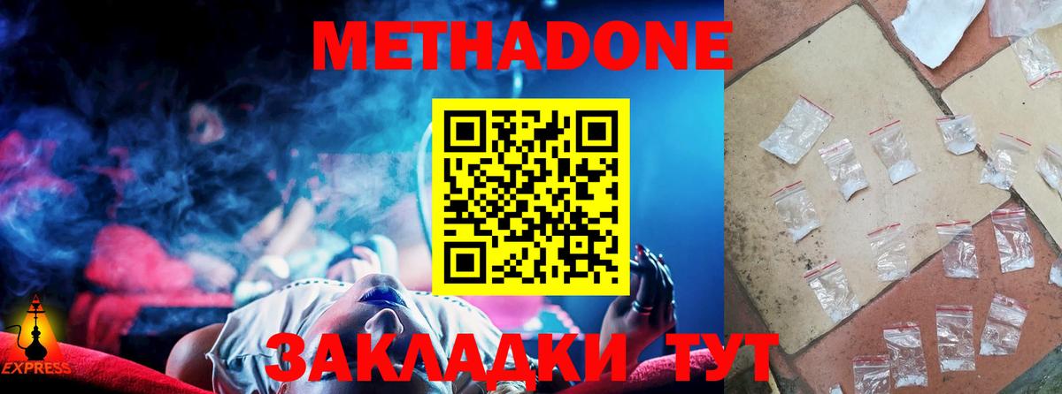 Кувандык  МЕТАДОН methadone  кракен ONION  Вход с VPN  Метадон VHQ 